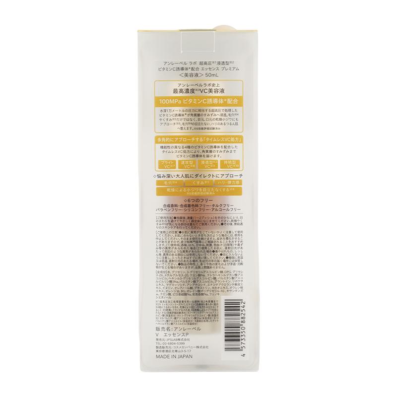 unlabel LAB アンレーベル ラボ Vエッセンスプレミアム 50ml 美容液 