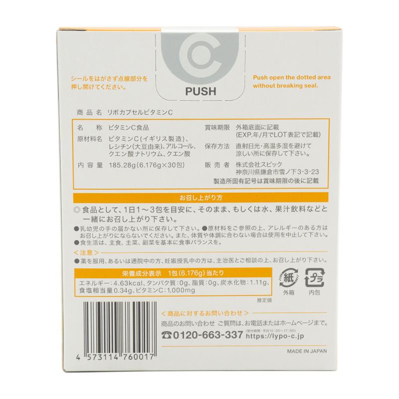 [2個セット]LYpoc カプセルビタミンC リポ カプセル ビタミン リポ リポソーム 30包入 健康食品 ビタミンサプリメント[ギフトラッピング対応]_2