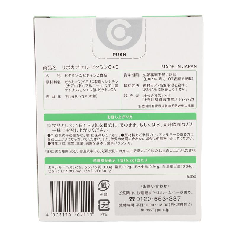 リポシーリポカプセルビタミンC+D Lypo-C 5箱分150包 pd_d75943a08efd56a3f0d028e059c