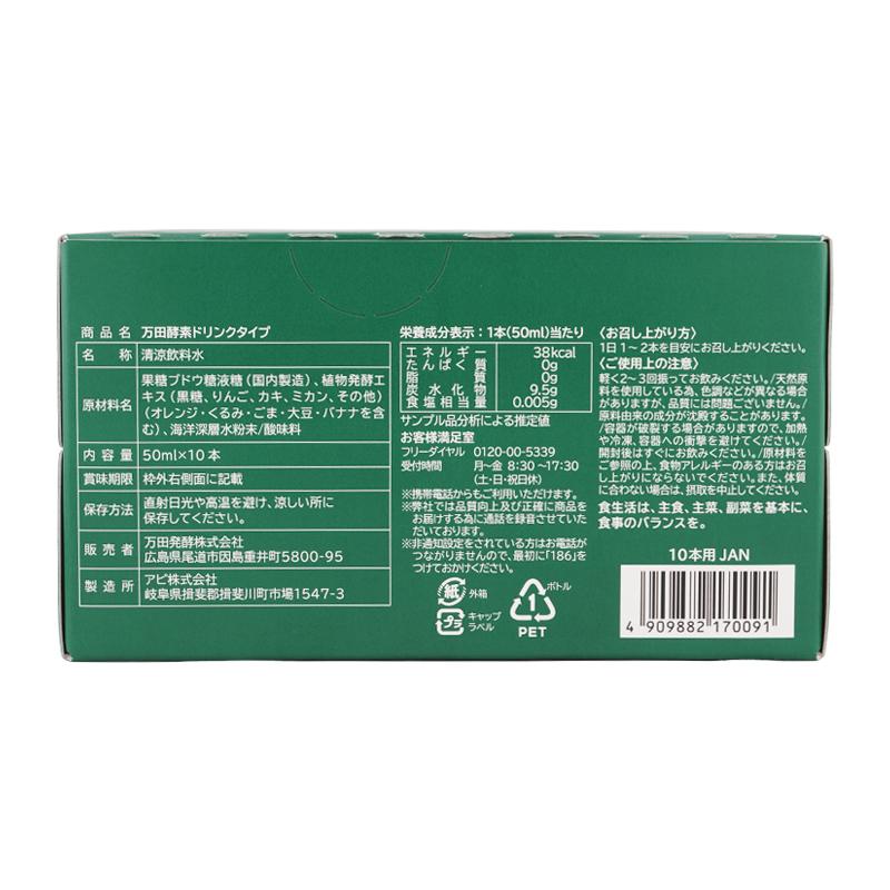 万田酵素 [3個セット]万田酵素ドリンクタイプ 50ml×10本 健康習慣 自然
