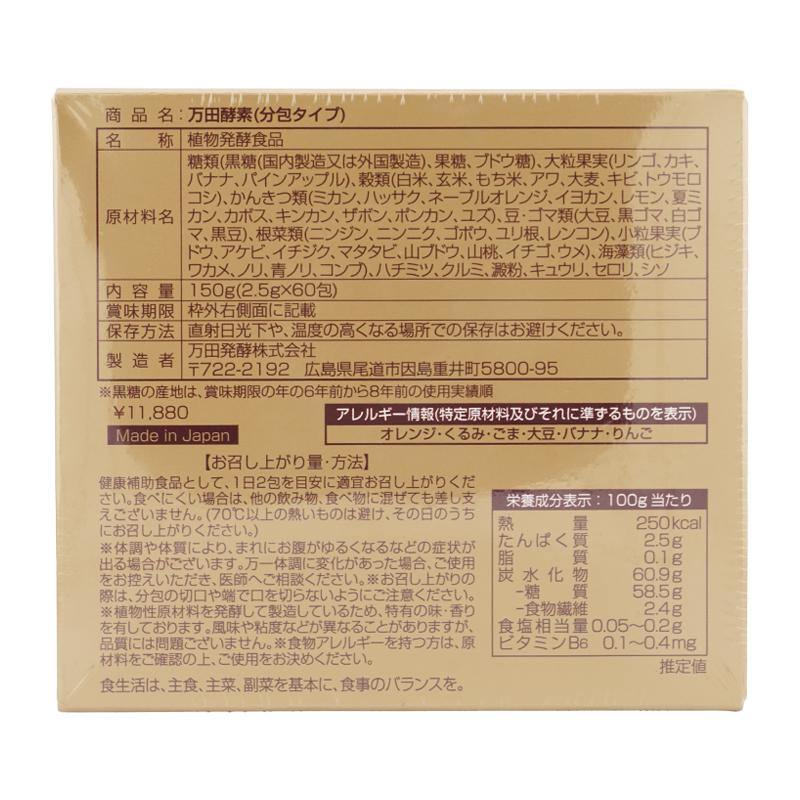 万田酵素 [2個セット]万田酵素 ペースト 分包タイプ 150g 2.5g×60包