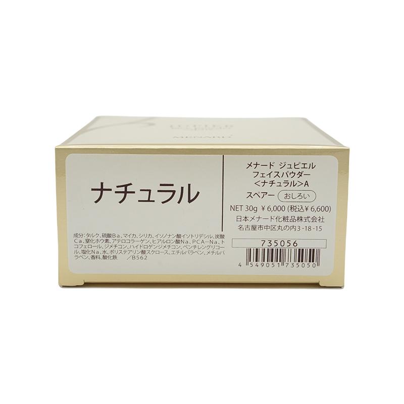 MENARD（メナード） [2種類から選べる] ジュピエル フェイスパウダーA