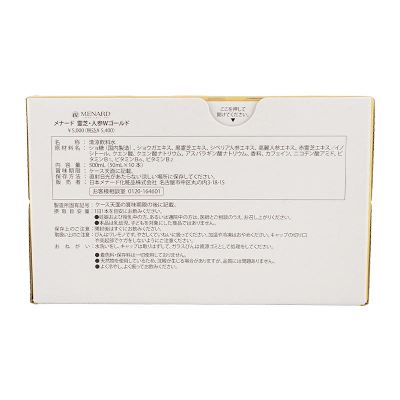 MENARD（メナード） 霊芝・人参Wゴールド 50mL×10本 赤霊芝 黒霊芝
