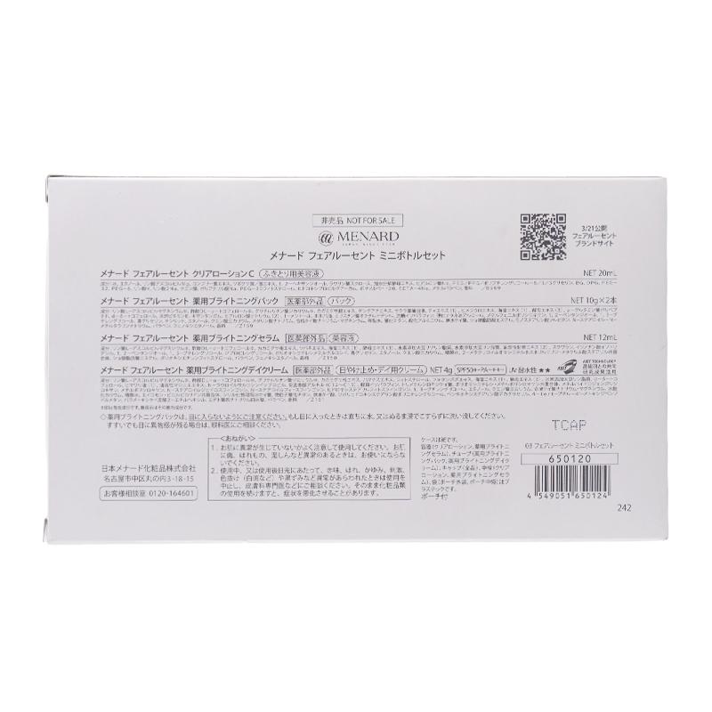 MENARD（メナード） [医薬部外品]MENARD フェアルーセント ミニボトル