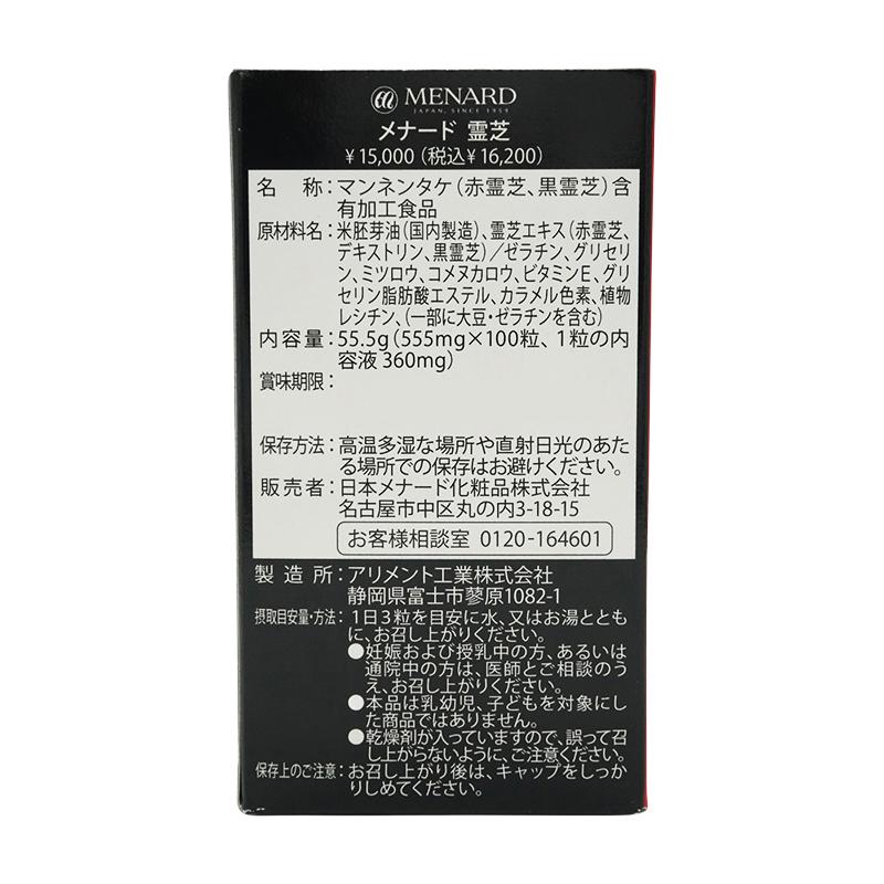 MENARD（メナード） 霊芝 100粒 55.5g 濃縮エキス マンネンタケ 亜臨界