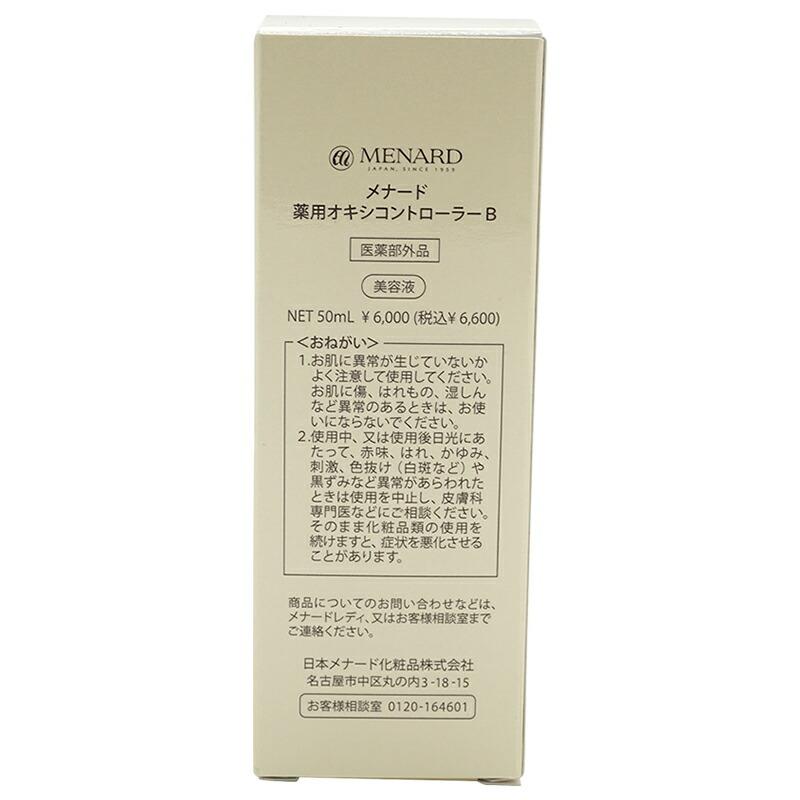 MENARD メナード 薬用オキシコントローラー 50ml 美容液 [ギフト