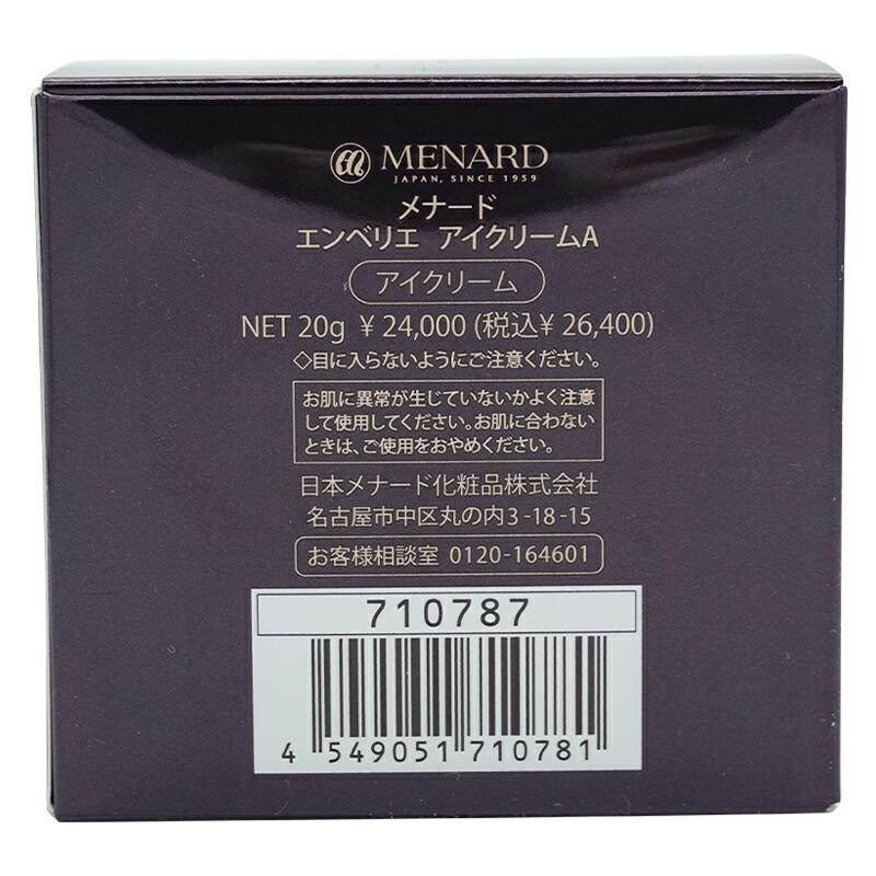 MENARD メナード エンベリエ アイクリーム 20g 目元 ハリ エイジングケア 乾燥 保湿｜kaityanomise｜03