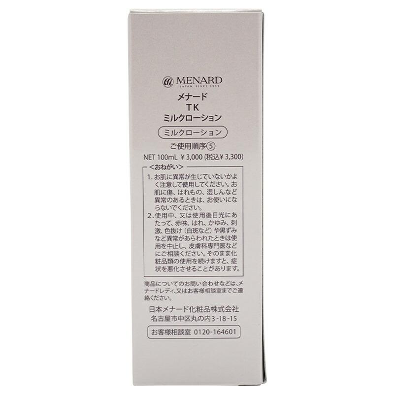 MENARD メナード TK ミルクローション 100mL 微香性 無着色 スキンケア 化粧品 乳液 ヒアルロン酸 保湿｜kaityanomise｜03