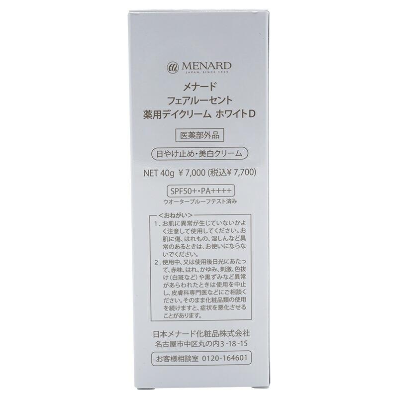 MENARD メナード フェアルーセント 薬用デイクリーム ホワイトD 40g 日焼け止め クリーム｜kaityanomise｜03