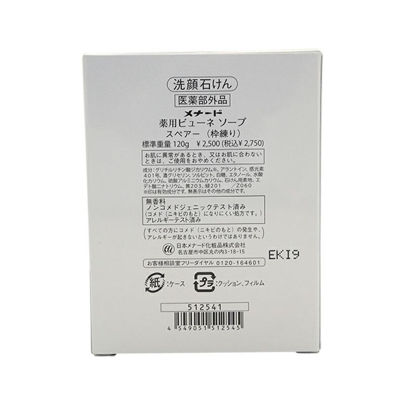 MENARD（メナード） 薬用ビューネ ソープ スペアー 120g 詰め替えのみ