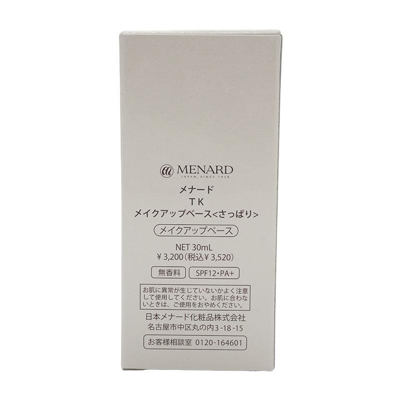 メイクアップベース MENARD 2点セット メイクアップベース MENARD 2点セット MENARD メナード [2種類から