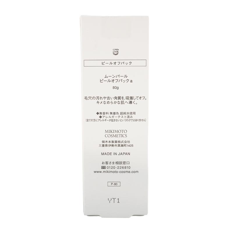Mikimoto Moon Pearl Peel Off Pack 80g2本 MIKIMOTO（ミキモト） MIKIMOTO COSMETICS コスメティックス ムーン
