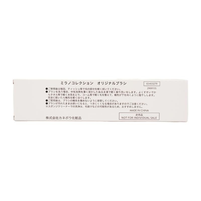 KANEBO カネボウ ミラノコレクション オリジナルブラシ メイク道具