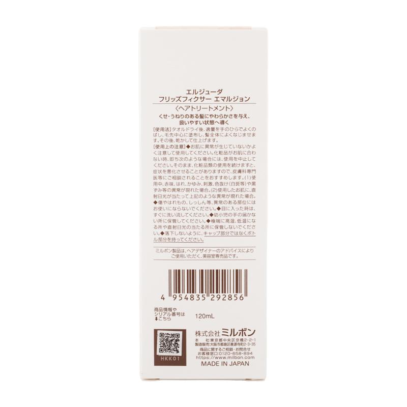 MILBON（ミルボン） [2個セット] エルジューダ フリッズフィクサー