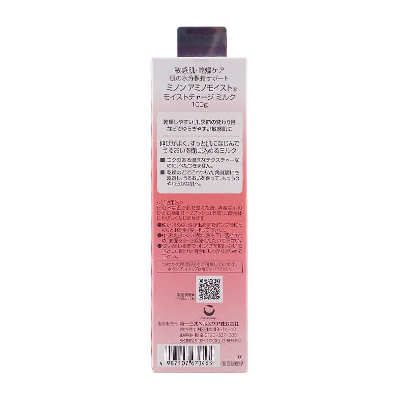 MINON ミノン アミノモイスト モイストチャージ ミルク 本体 100g 無