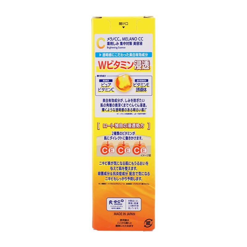 メラノCC MERANO 薬用しみ 集中対策 美容液 20ml [医薬部外品] [ギフト