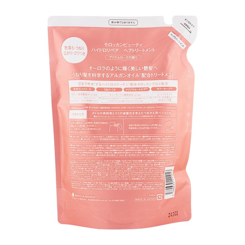 [2個セット]MOROCCAN BEAUTY モロッカンビューティ ハイドロリペア シャンプー ヘアトリートメント 詰め替え 370mL レフィル ヘアケア[ギフトラッピング対応] | MOROCCAN BEAUTY | 04