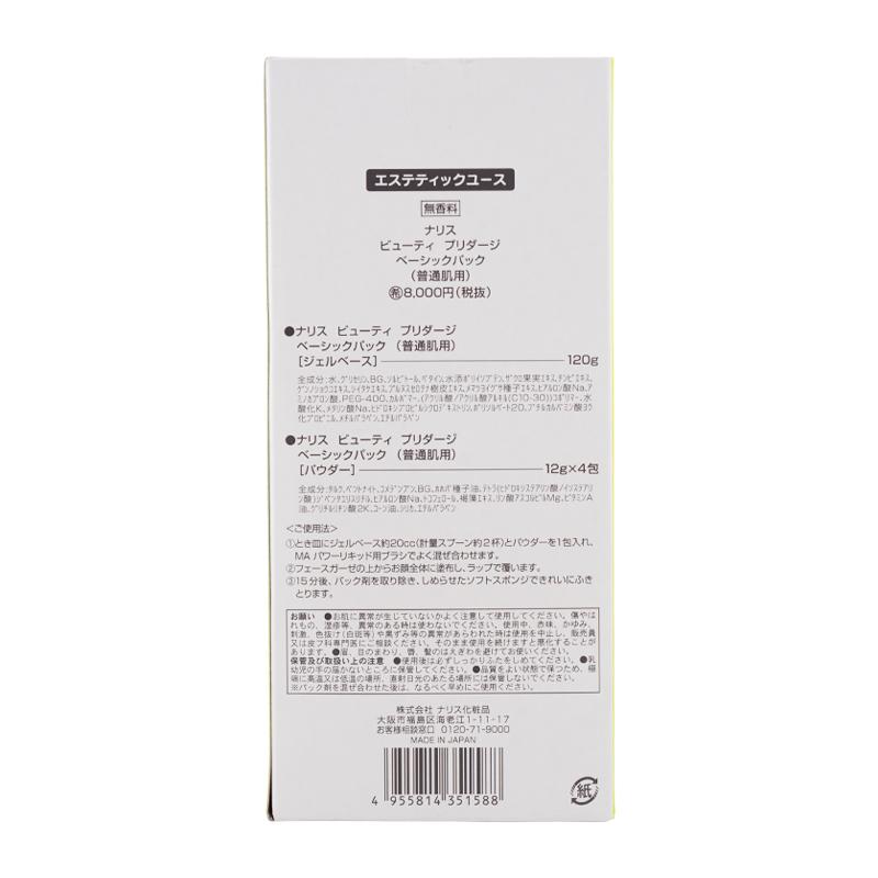 naris COSMETICS（ナリス化粧品） naris ナリス ビューティ プリタージ