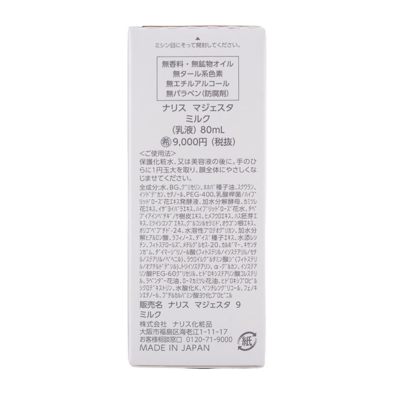 naris ナリス マジェスタ ミルク 80mL 浸透 密封 うるおい ハリ保湿