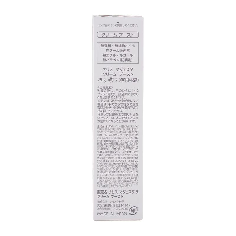 naris ナリス マジェスタ クリーム ブースト 29g ナイアシンアミド