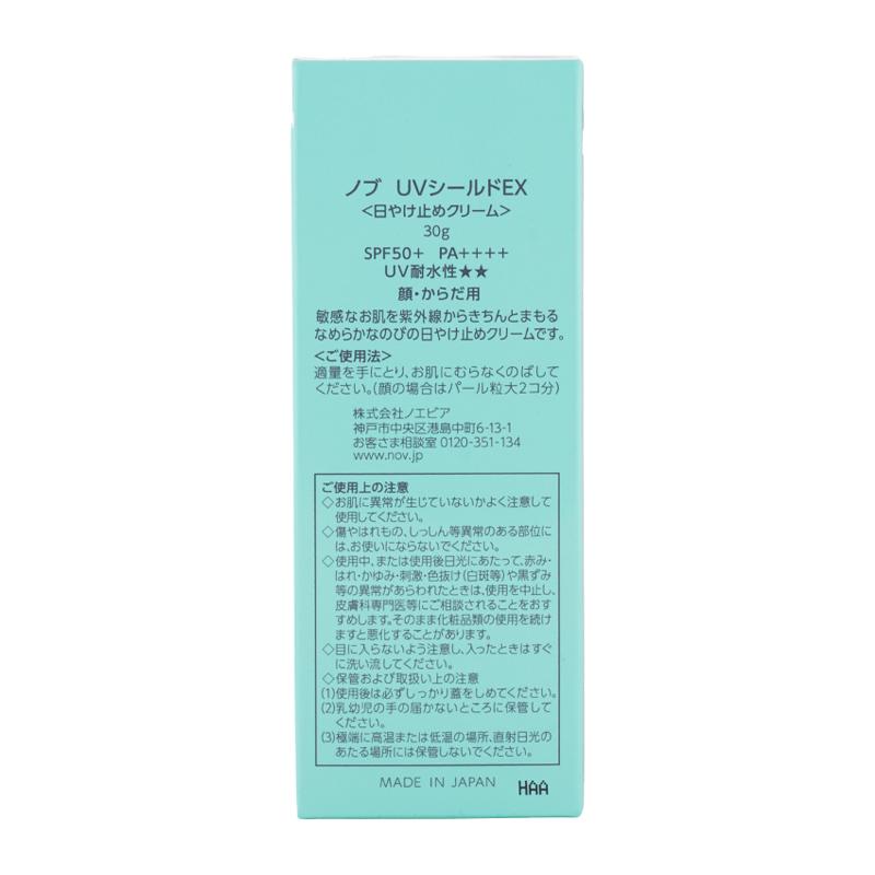NOV（ノブ） UVシールドEX 30g SPF50+ PA++++ 日焼け止め クリーム