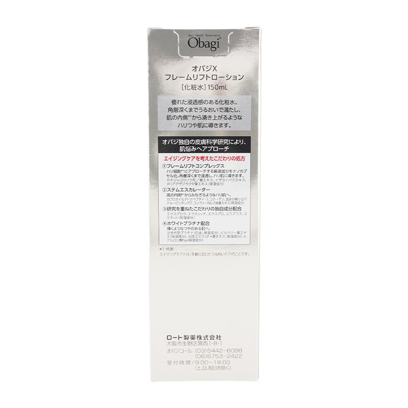Obagi（オバジ） X フレームリフトローション 150ml ロート製薬 ハリ