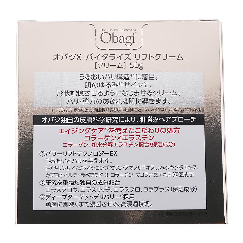 Obagi（オバジ） X バイタライズ リフトクリーム 50g フェイスクリーム