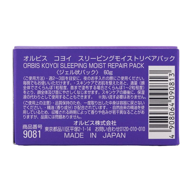 ORBIS（オルビス） [2個セット]ORBIS コヨイ スリーピングモイスト 