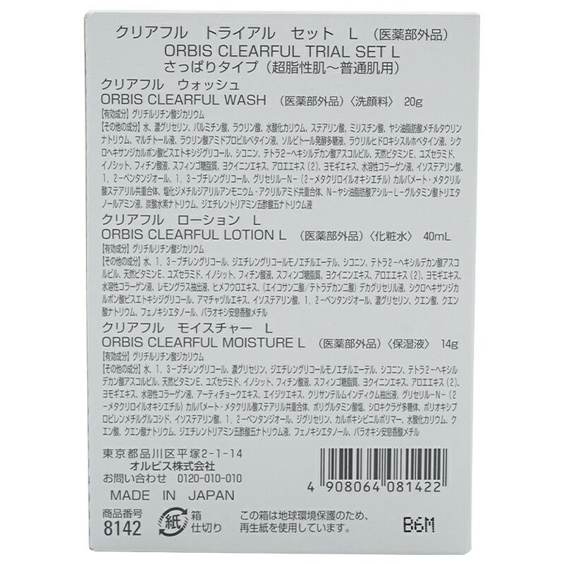 ORBIS オルビス クリアフル トライアルセット L（さっぱりタイプ） セット　無香料 スキンケアキット  お試し  ニキビ予防[送料別]｜kaityanomise｜03