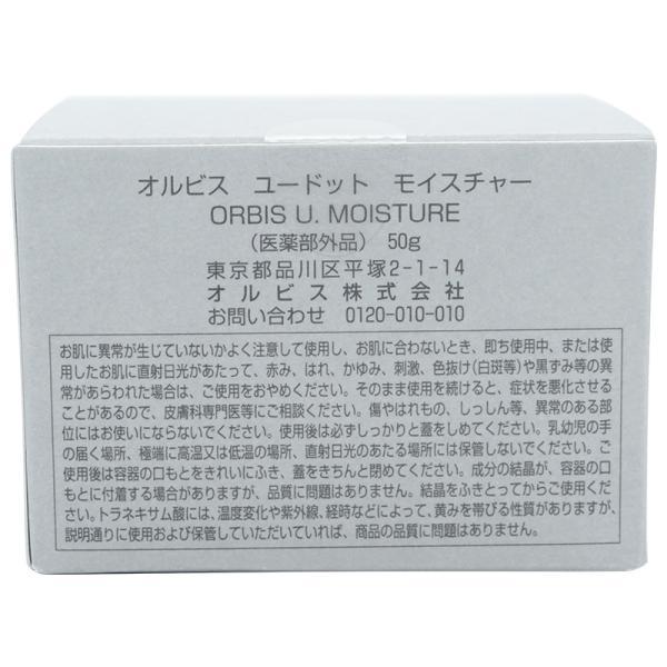 ORBIS オルビス ユードット モイスチャー 乳液 くすみ ハリの低下 毛穴 乾燥 ごわつき スキンケア エイジングケア[送料別]｜kaityanomise｜03