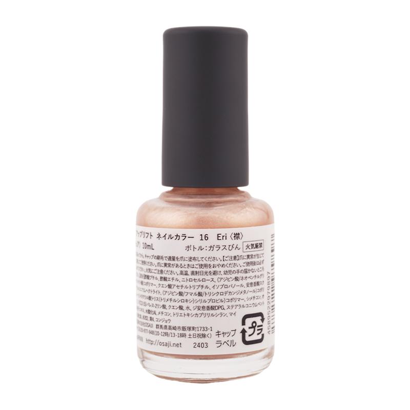 OSAJI（オサジ） アップリフト ネイルカラー 10mL [16 Eri 襟][ギフト