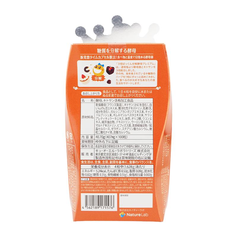 SVELTY スベルティ 3倍ぱっくん分解酵母 プレミアム 100粒 PAKKUN 機能