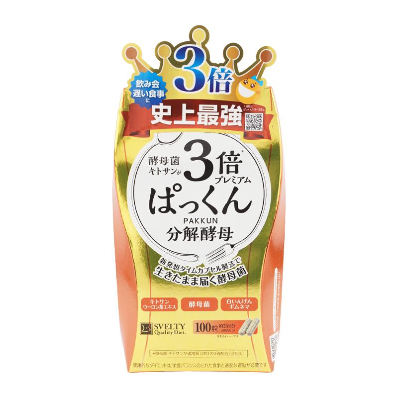 3個セット]SVELTY スベルティ 3倍ぱっくん分解酵母 プレミアム 100粒