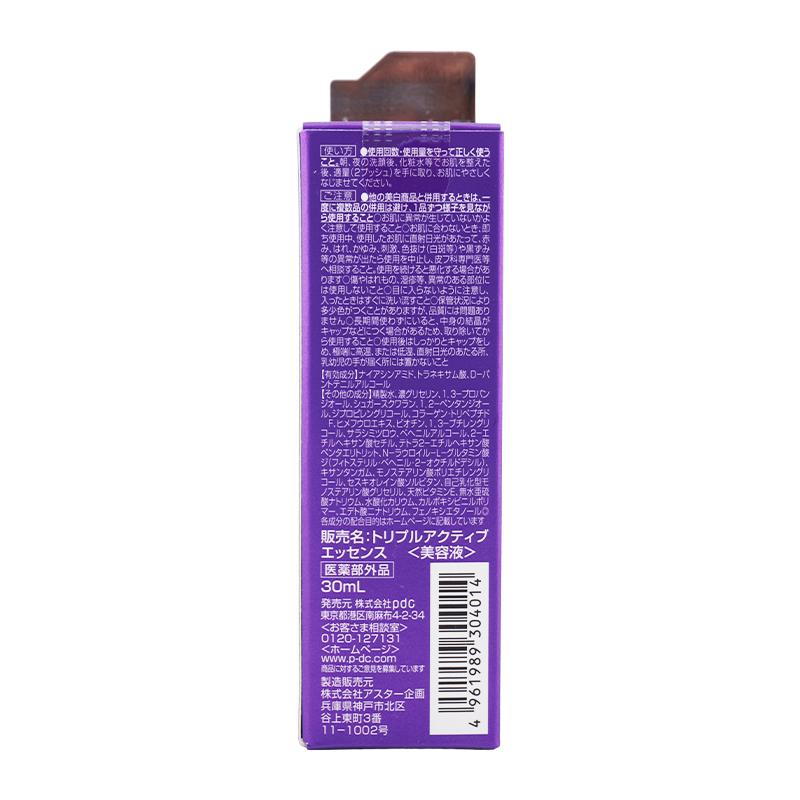 pdc ダーマエイド トリプルアクティブエッセンス 30mL 美容液[医薬部外