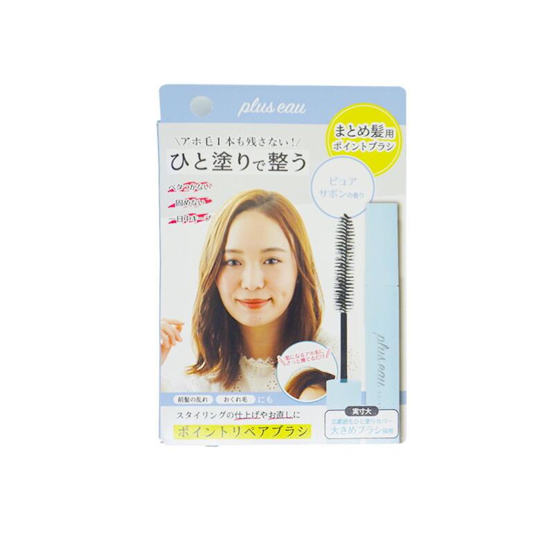 plus eau（プリュスオー） ポイントリペアブラシ ピュア 10ml アホ毛