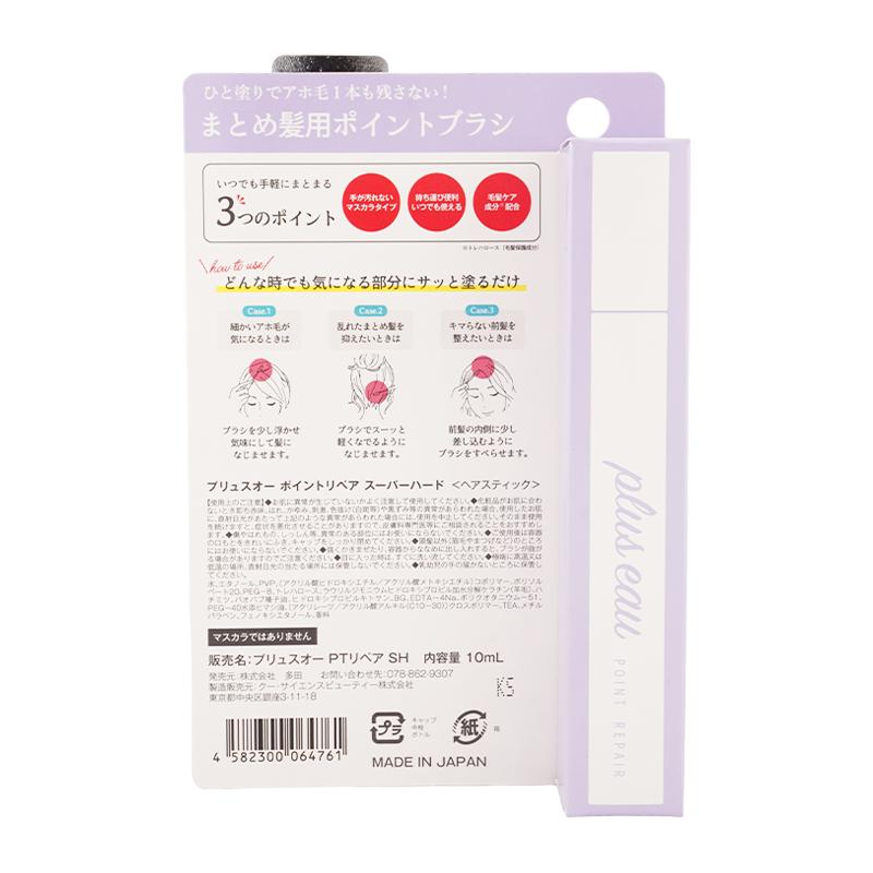 plus eau プリュスオー ポイントリペア スーパーハード 10mL plus eau プリュスオー ポイントリペア スーパーハード 10mL