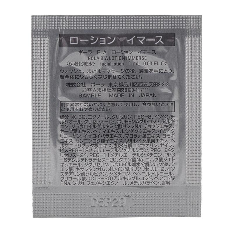 POLA（ポーラ） B.A ローション イマース 1mL×10個 保湿化粧水 お試し