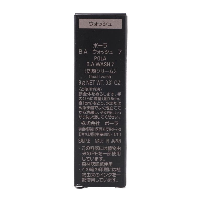 POLA（ポーラ） [3個セット]POLA B.A ウォッシュ 7 ミニサイズ 9g 洗顔