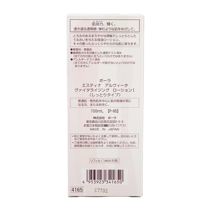 POLA（ポーラ） エスティナ アルヴィータ ヴァイタライジング