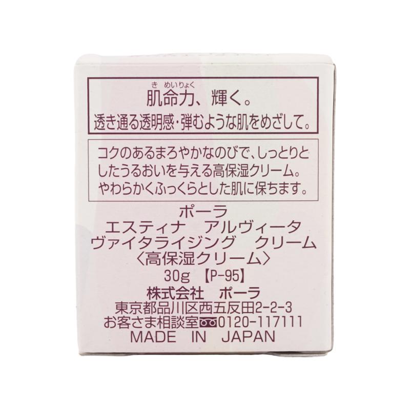 POLA（ポーラ） エスティナ アルヴィータ ヴァイタライジング クリーム