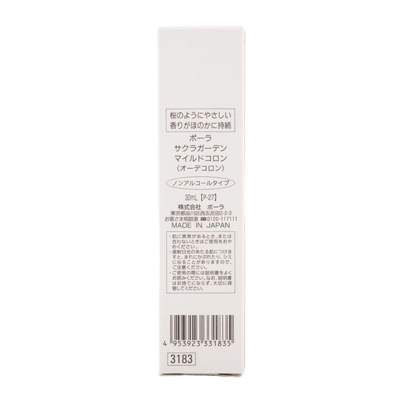 POLA（ポーラ） サクラガーデン マイルドコロン 30mL フレグランス