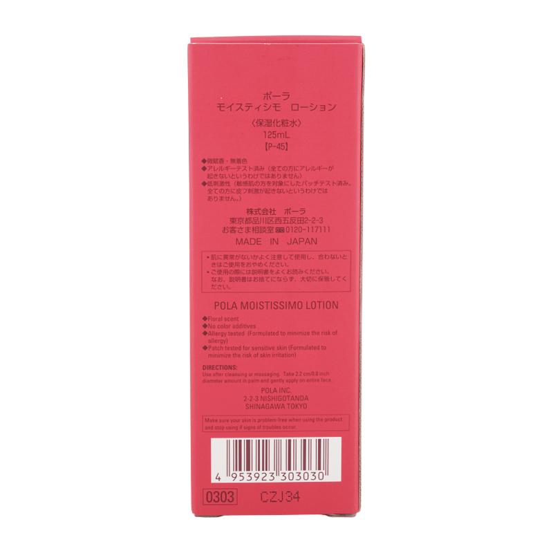 POLA（ポーラ） モイスティシモ ローション 125ml 化粧水 [ギフト