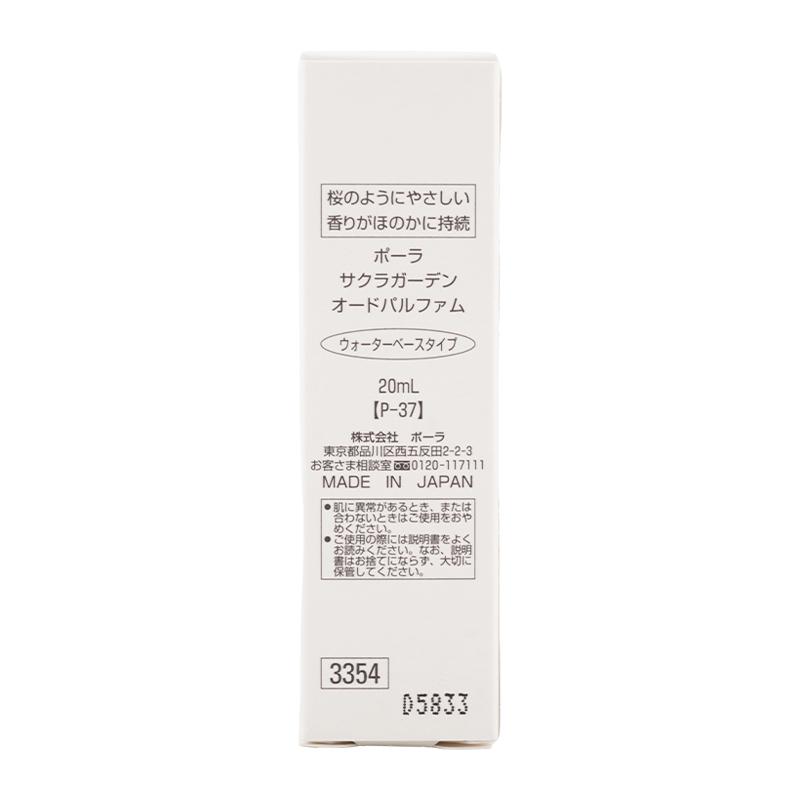 POLA ポーラ サクラガーデン オードパルファム 20mL フレグランス 香水