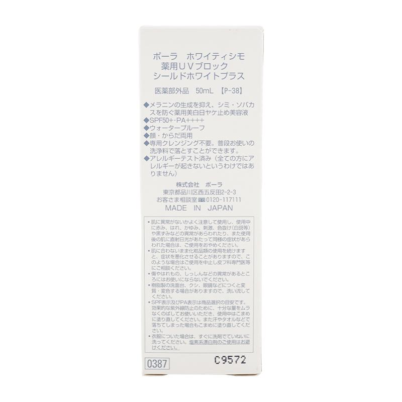 POLA（ポーラ） [2個セット]POLA ホワイティシモ 薬用UVブロック