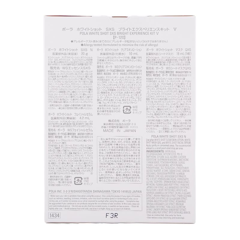 POLA（ポーラ） ホワイトショット SXS ブライトエクスペリエンスキット