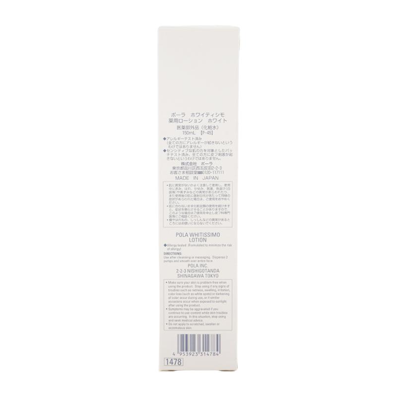 POLA（ポーラ） ホワイティシモ 薬用ローション ホワイト 150mL