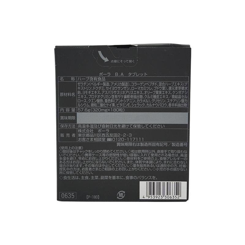 値下げ・新品未開封□ポーラ B.A タブレット お徳用 180粒 Amazon.co.jp: ポーラ B.A タブレット 60粒 : ドラッグストア