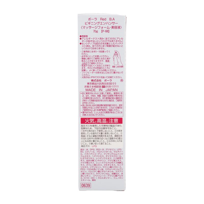 POLA（ポーラ） Red B.A ビギニングエンハンサー 70g スキンケア