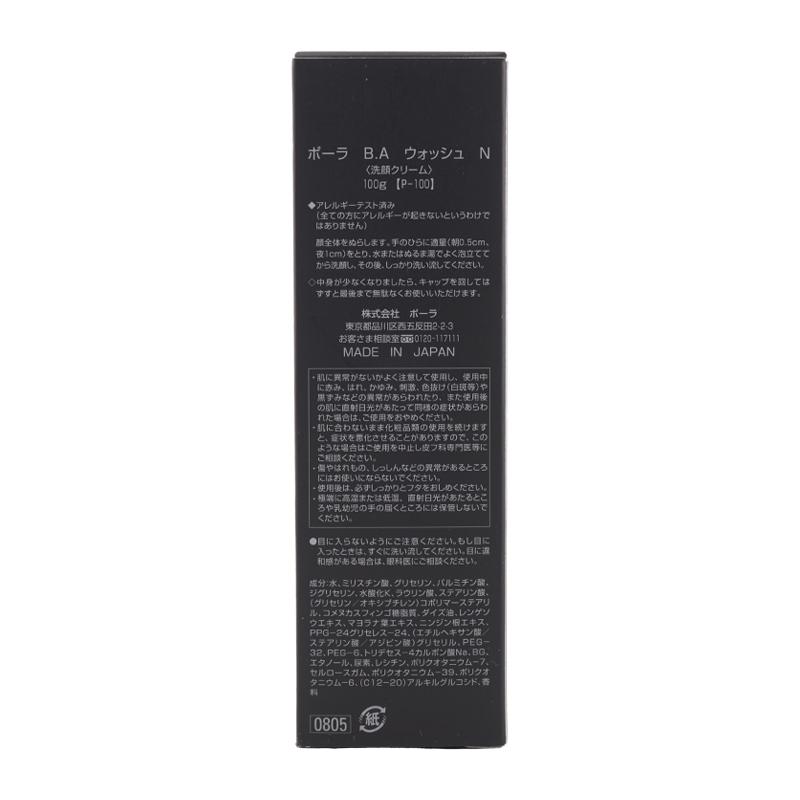POLA ポーラ B.A ウォッシュ N 100g 洗顔クリーム 洗顔フォーム POLA ポーラ B.A ウォッシュ N 100g 洗顔クリーム 洗顔フォーム