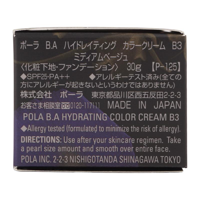 POLA（ポーラ） B.A ハイドレイティング カラークリーム B3 リフィル